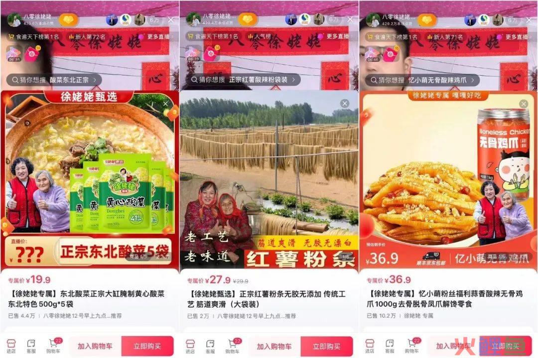 新晋乡村“顶流”，能带得动货吗