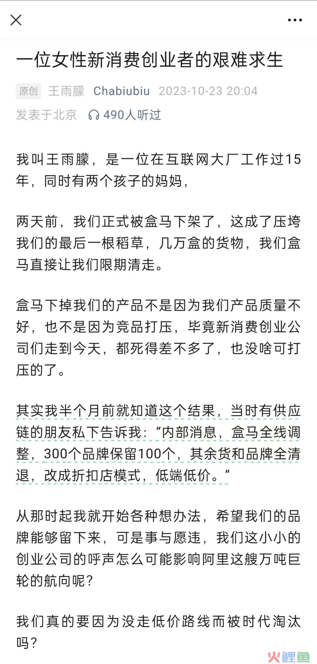 盒马两难：商家难跟，阿里难等