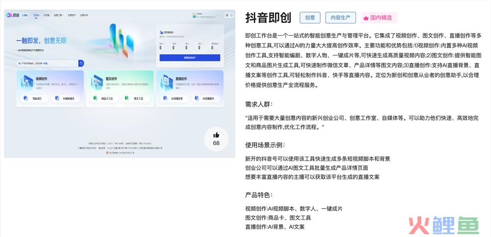 抖音即创体验入口 AI生成视频图文在线使用地址
