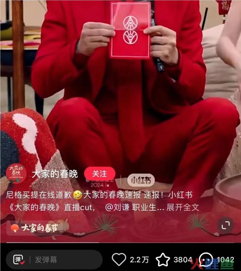 春晚埋下的梗，我在小红书里读懂了