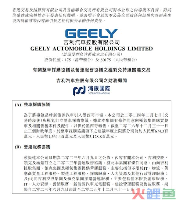 吉利与极氪订立整车采购协议：极氪品牌即将进入墨西哥市场