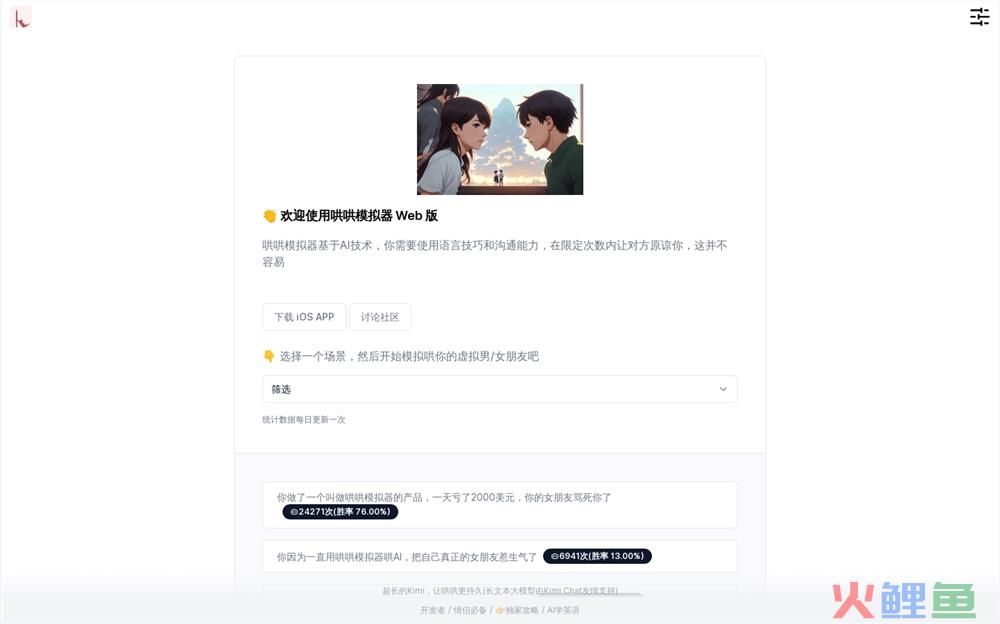 哄哄模拟器web版体验入口 哄哄模拟器怎么玩AI源码下载地址