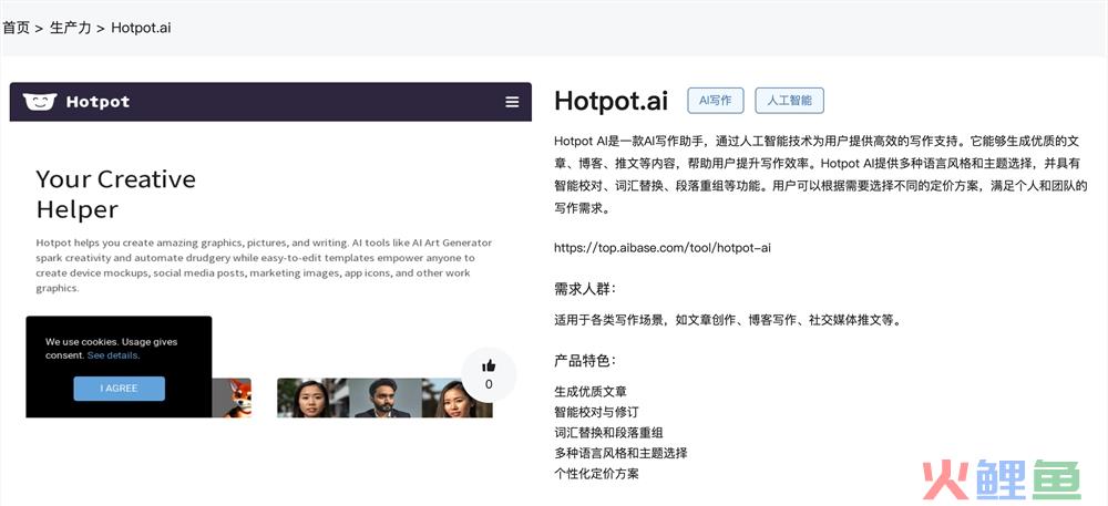 Hotpot AI官网体验入口 人工智能写作助手在线使用地址