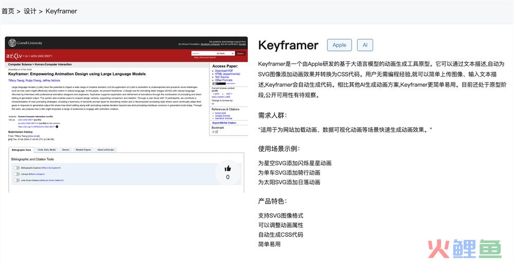 Keyframer官网体验入口 苹果AI动画生成工具免费在线使用地址