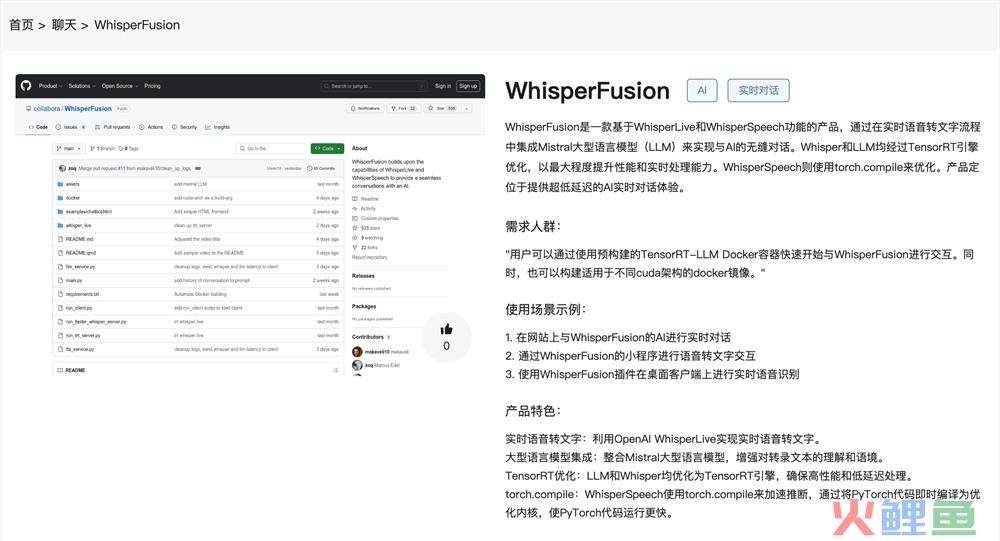 WhisperFusion官网体验入口 AI实时语音转文字在线使用地址