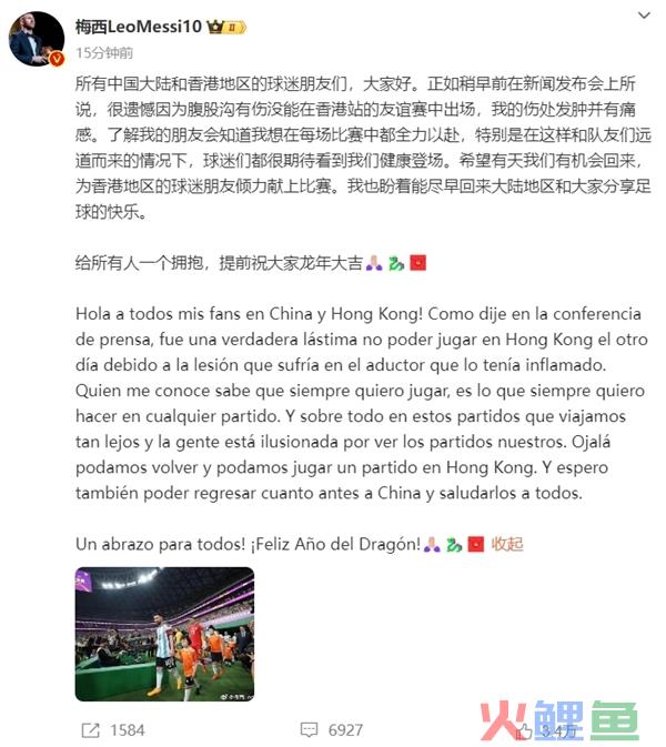 梅西微博发文：向中国球迷道歉