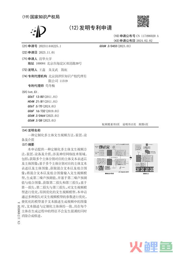 Sora文生视频火爆出圈！清华大学公布文生视频专利