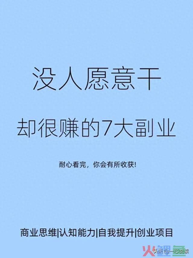 适合普通人能做的7大赚钱方法 