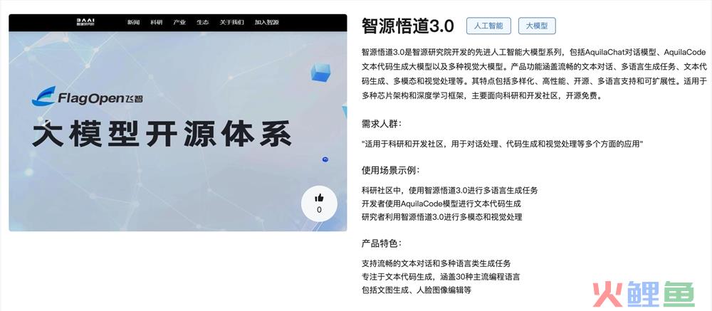 智源悟道3.0体验入口 先进对话、代码生成AI大模型在线使用地址
