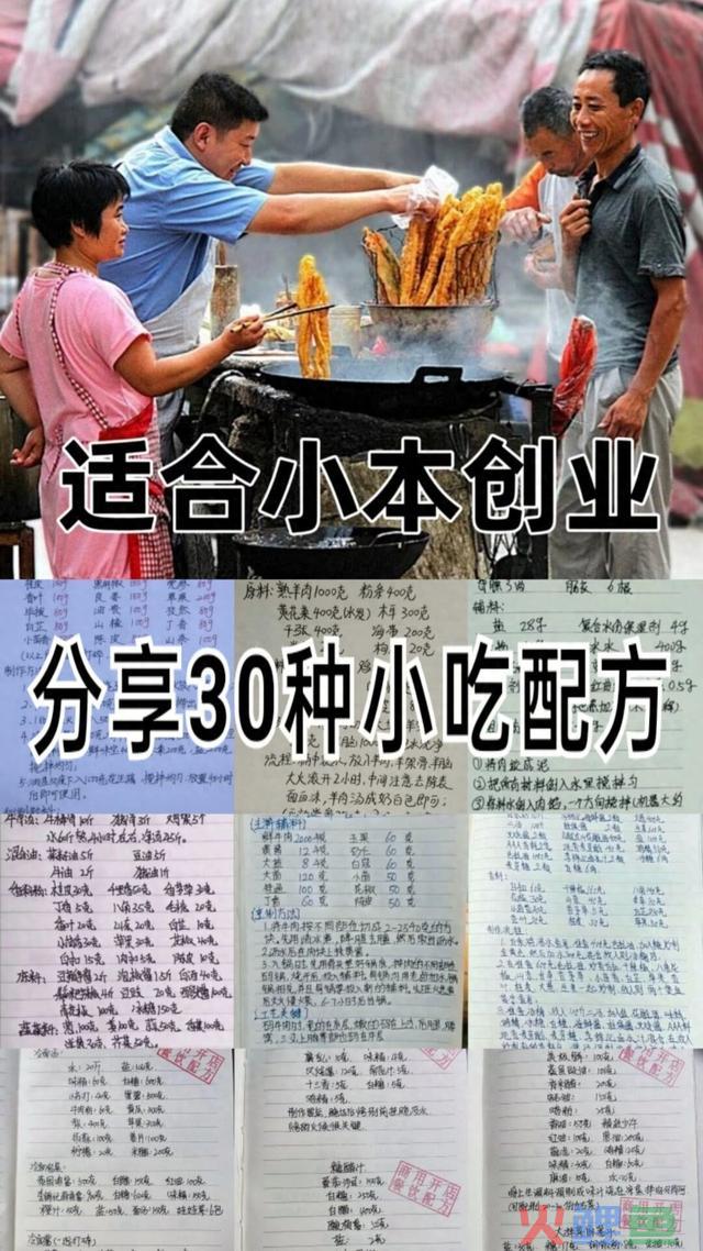 适合小本创业的15种小吃配方，配方精准到克，先收藏起来备用 