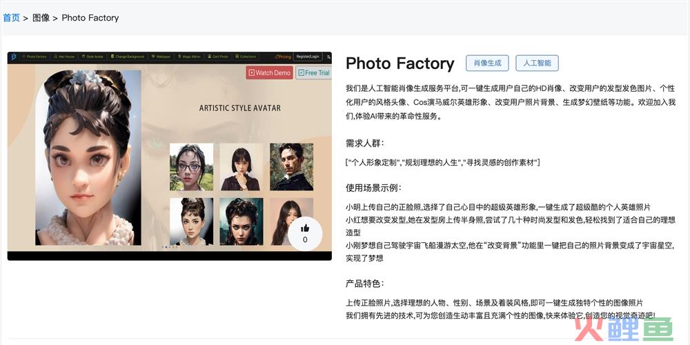 Photo Factory官网体验入口 人工智能AI肖像生成服务平台在线使用地址
