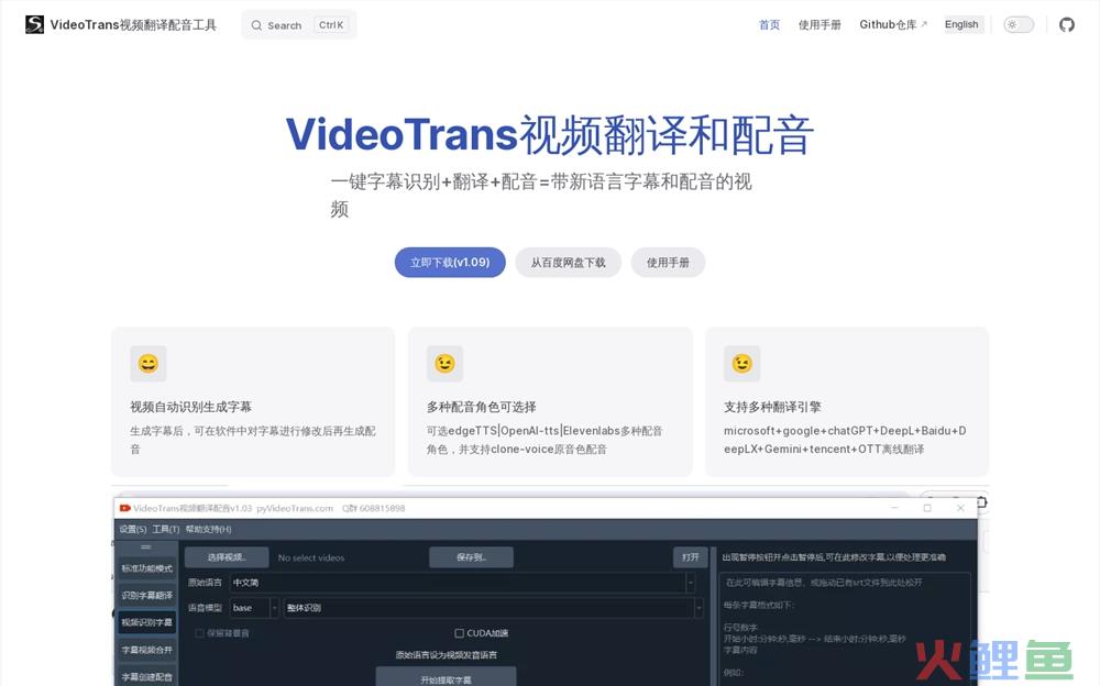 VideoTrans体验入口 AI视频翻译配音工具免费在线使用地址