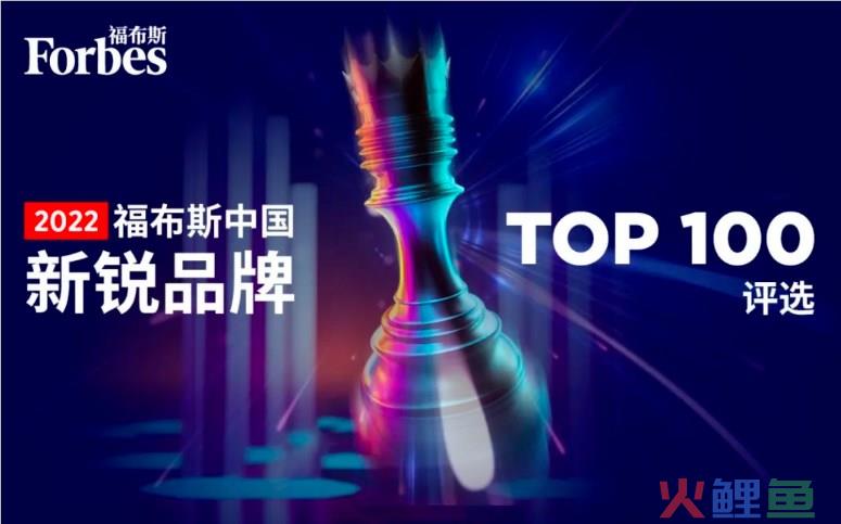 万益蓝WonderLab获得行业认可，入选福布斯中国新锐品牌TOP100榜单