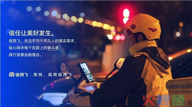 品牌升级怎么做？信用飞以新理念链接平凡人的消费需求
