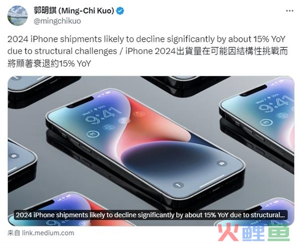 受华为、小米冲击！郭明錤称苹果2024年出货量大幅下降约15%：中国市场大跌