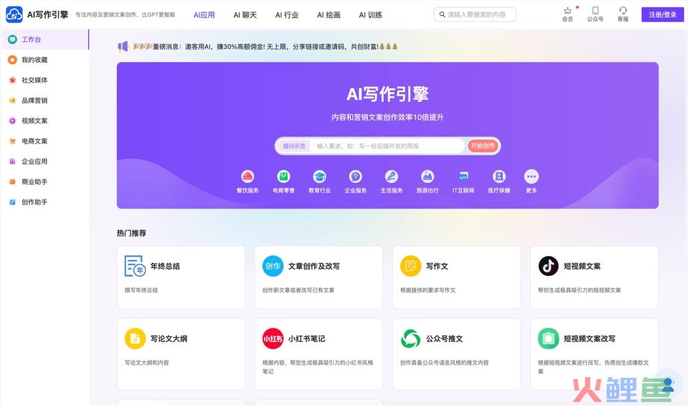 AI写作引擎体验入口 人工智能文案创作工具免费在线使用地址