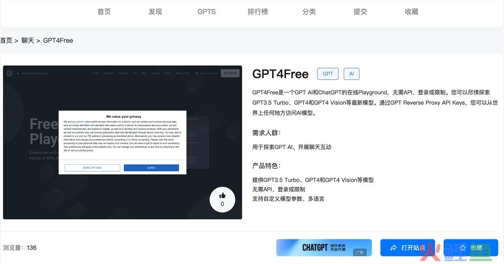GPT4Free官网体验入口 GPT4和GPT4 Vision AI免费在线使用地址