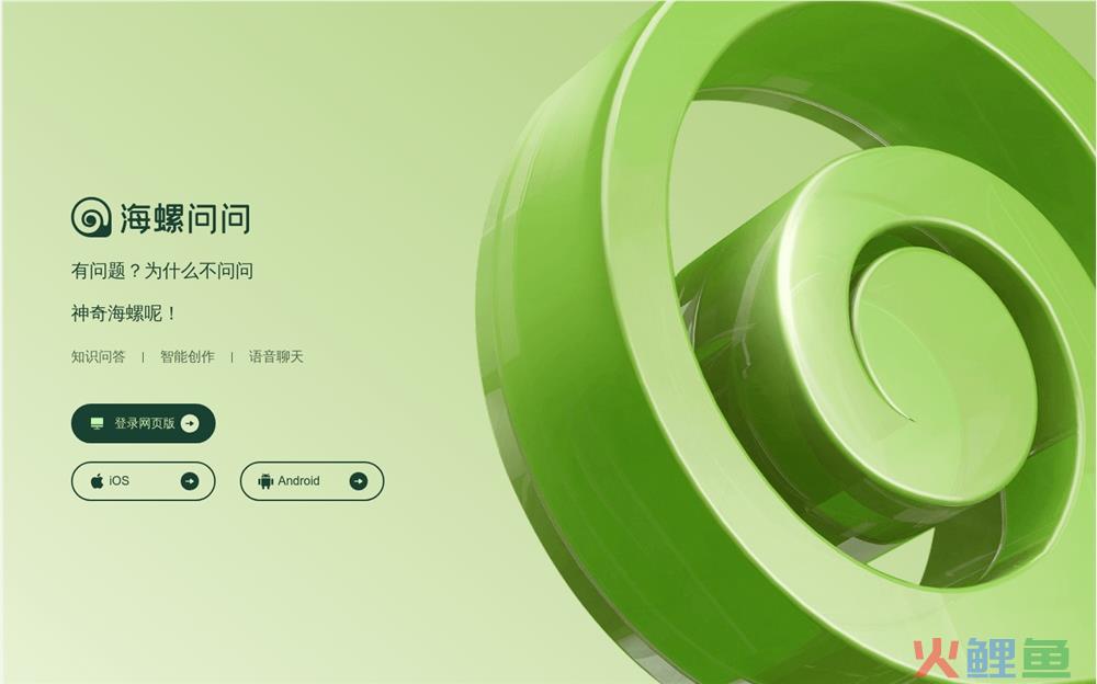 海螺问问体验入口 人工智能AI语音助理在线使用地址
