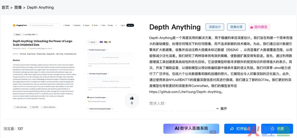 Depth Anything官网体验入口 图像处理AI工具免费在线使用地址