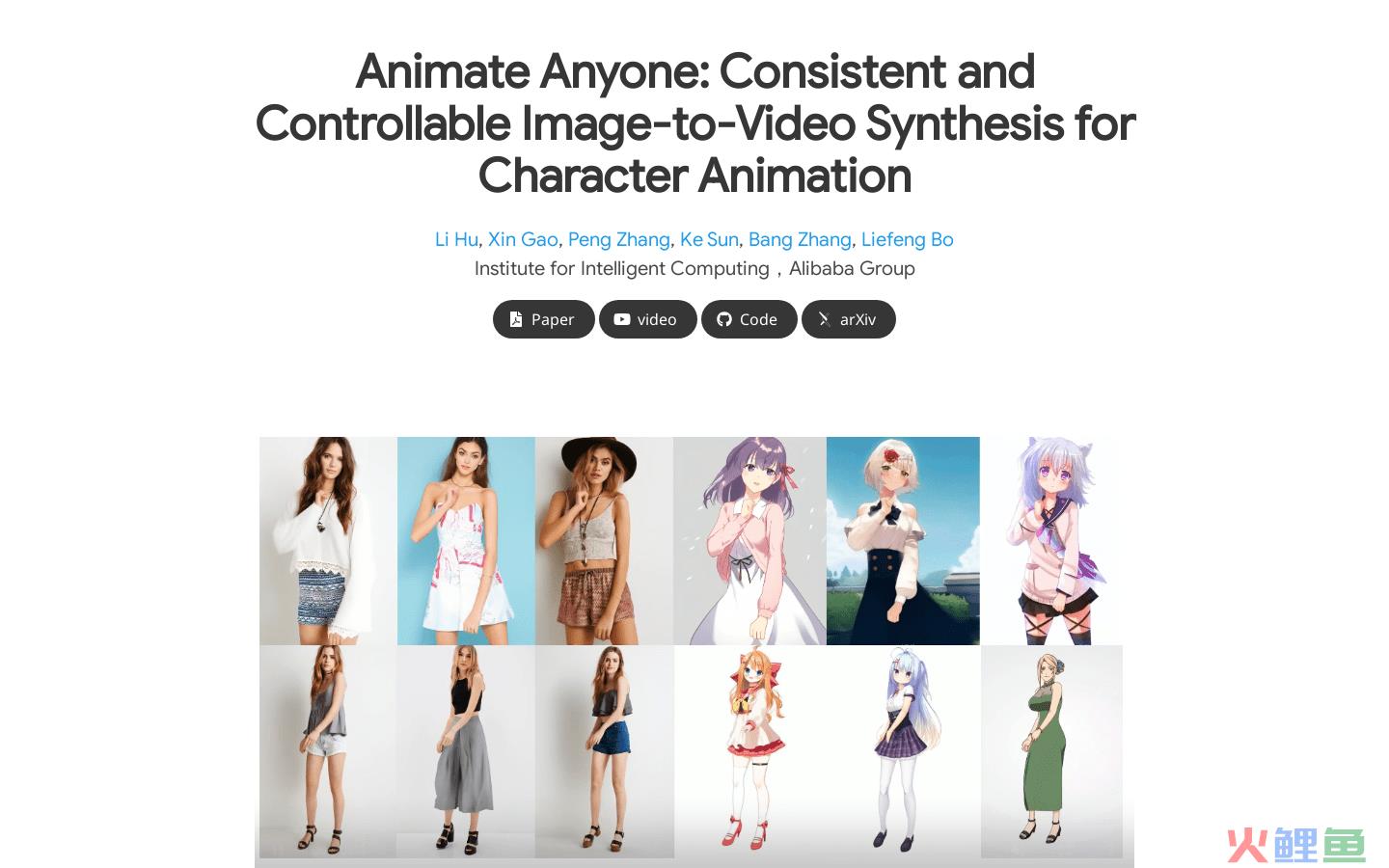 阿里Animate Anyone体验入口 AI生成动画视频怎么使用指南教程方法