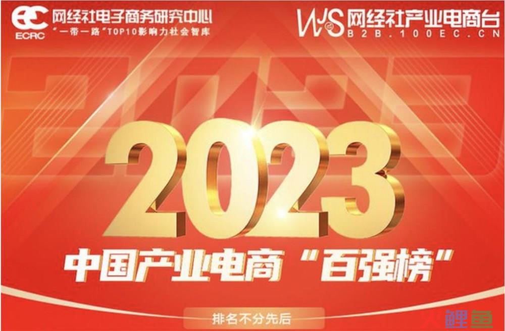 科技驱动的数字服务业态，量化派入选2023年中国产业电商“百强榜”