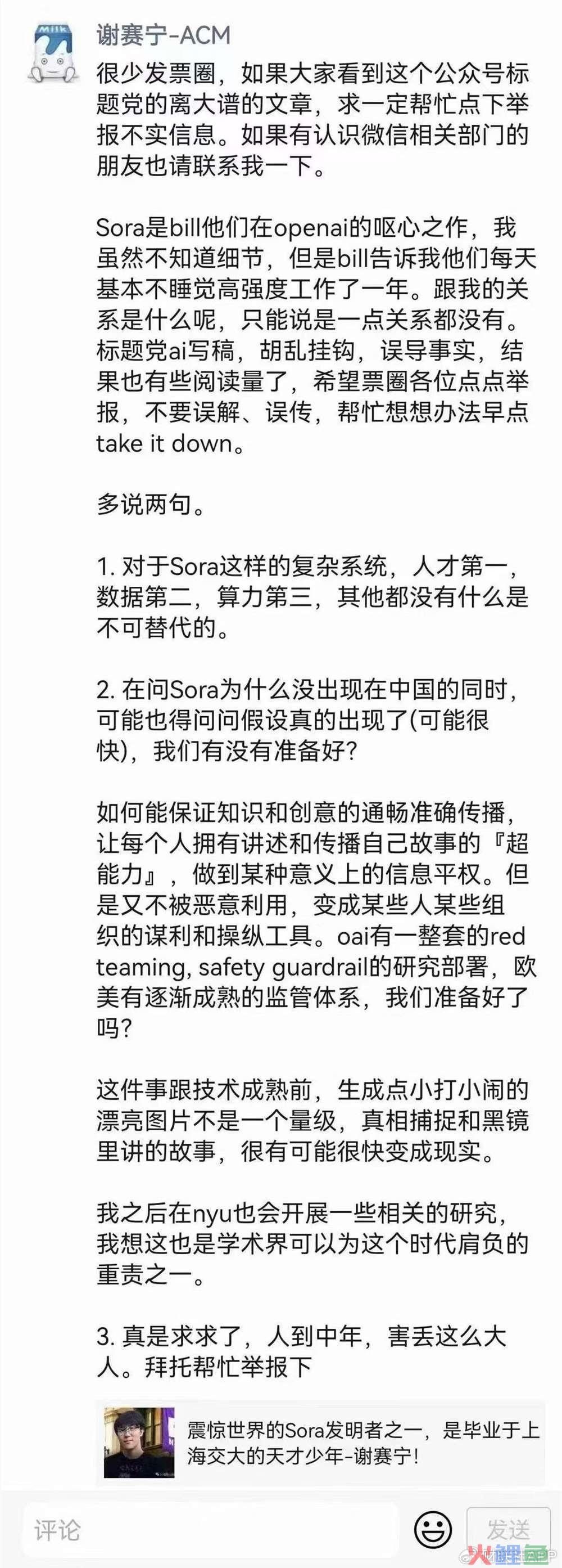 文生视频大模型Sora引发热议:背后团队现身谢赛宁否认涉及