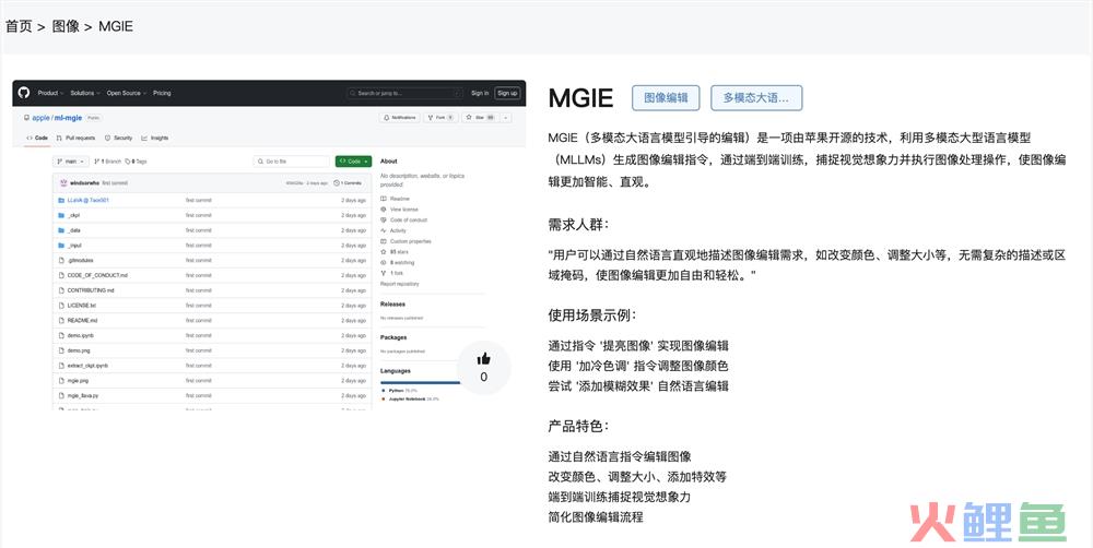 MGIE官网体验入口 苹果多模态大语言模型AI图像编辑工具在线使用地址