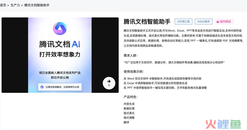 腾讯文档智能助手体验入口 AI文档写作、数据分析、PPT制作在线使用地址