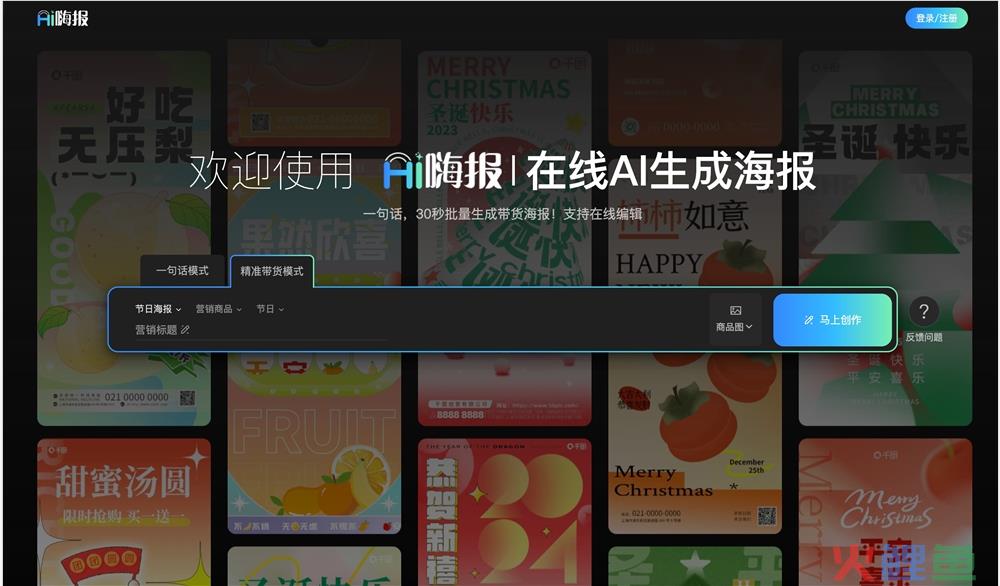 嗨AI海报体验入口 人工智能一键海报设计工具软件在线使用地址