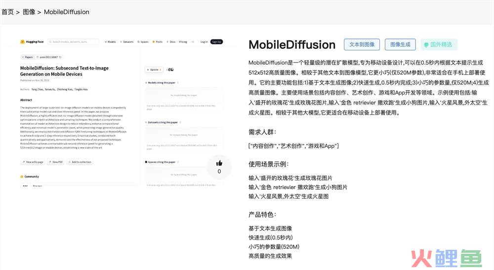 MobileDiffusion官网体验入口 轻量级文本到图像生成模型免费使用地址