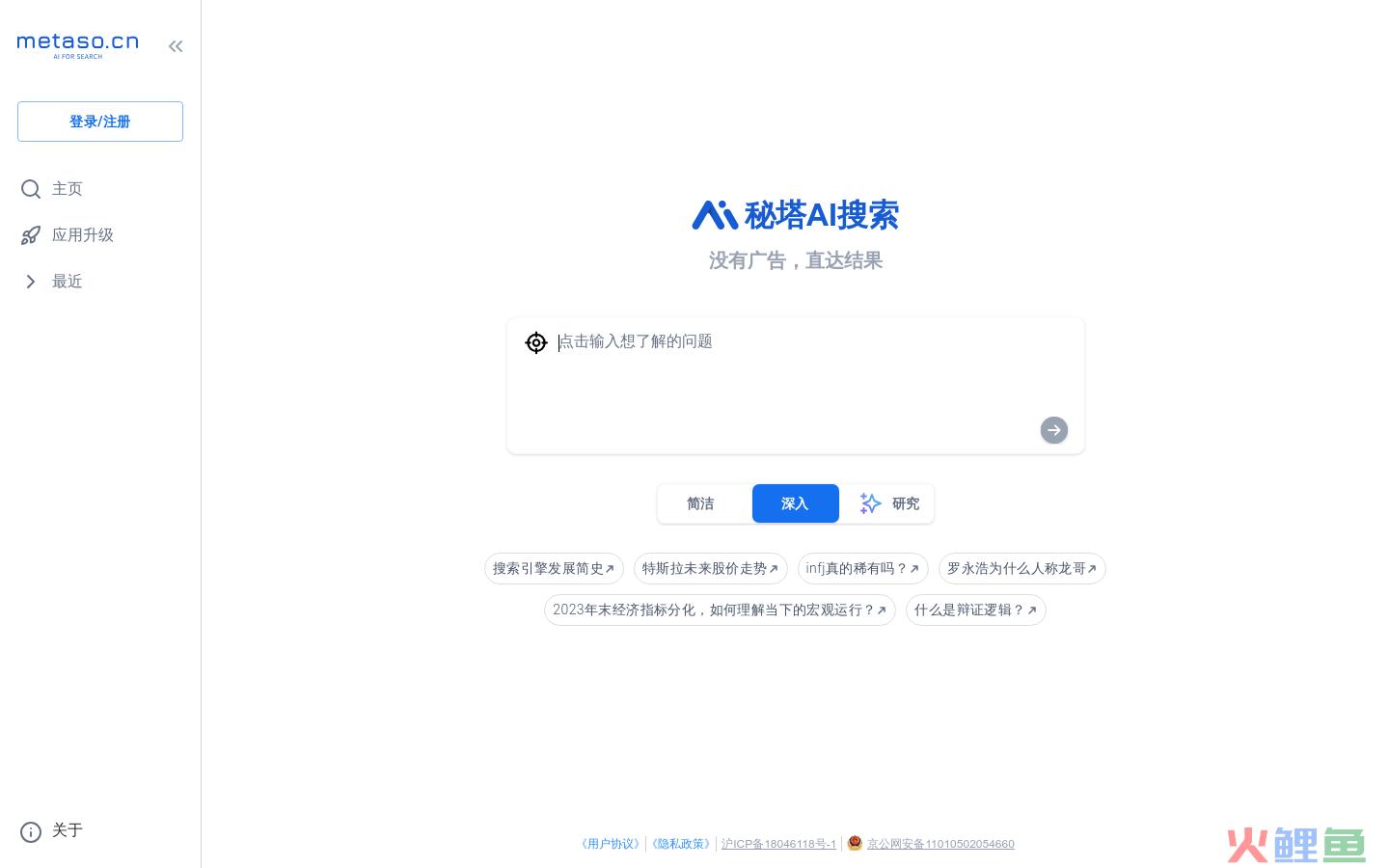 秘塔AI搜索体验入口 人工智能搜索引擎怎么使用方法教程指南