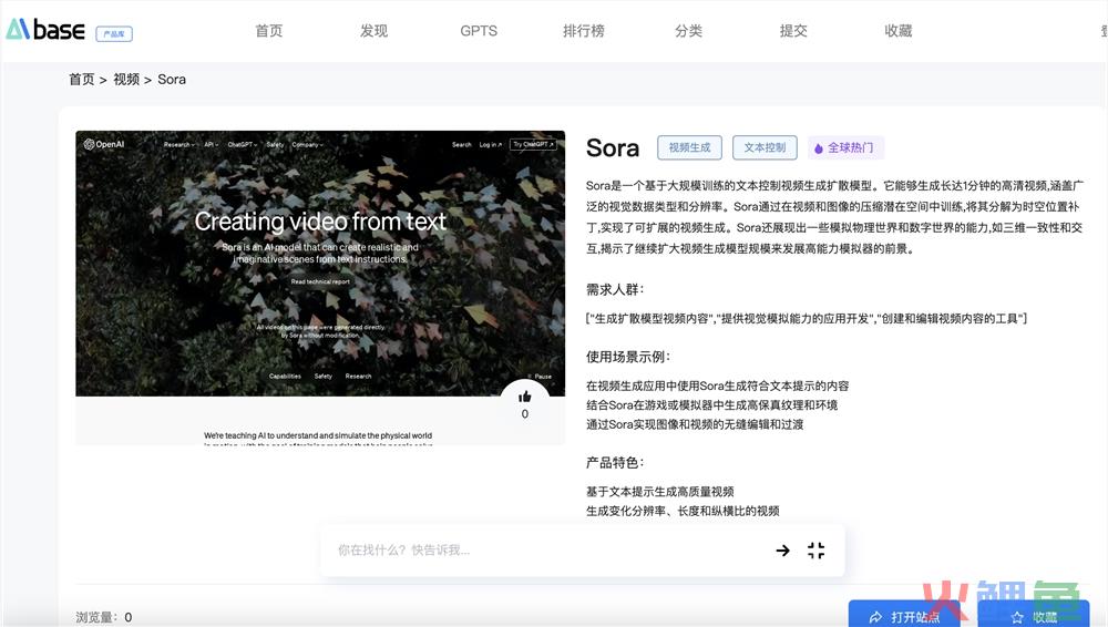 Sora模型体验入口 OpenAI文生视频软件工具app免费下载地址