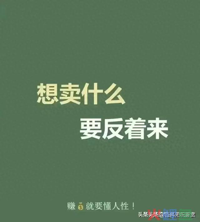 赚钱就要懂人性规律 