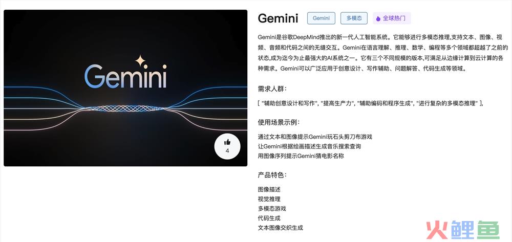 Gemini官网体验入口 谷歌DeepMind多模态AI人工智能在线使用地址