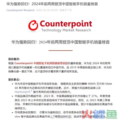 时隔两年 华为重夺中国手机市场销量
