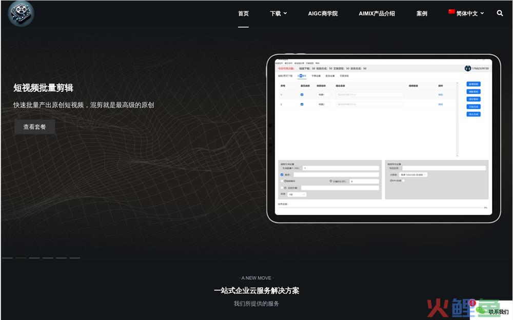 AI智能短视频批量剪辑软件下载地址 AIMIX智剪字幕制作配音合成工具体验入口