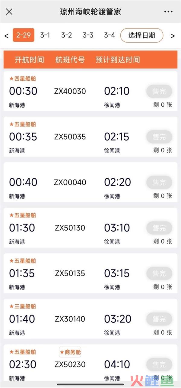 轮渡公司回应海南为何今年突发离岛难：客流量激增 达历史