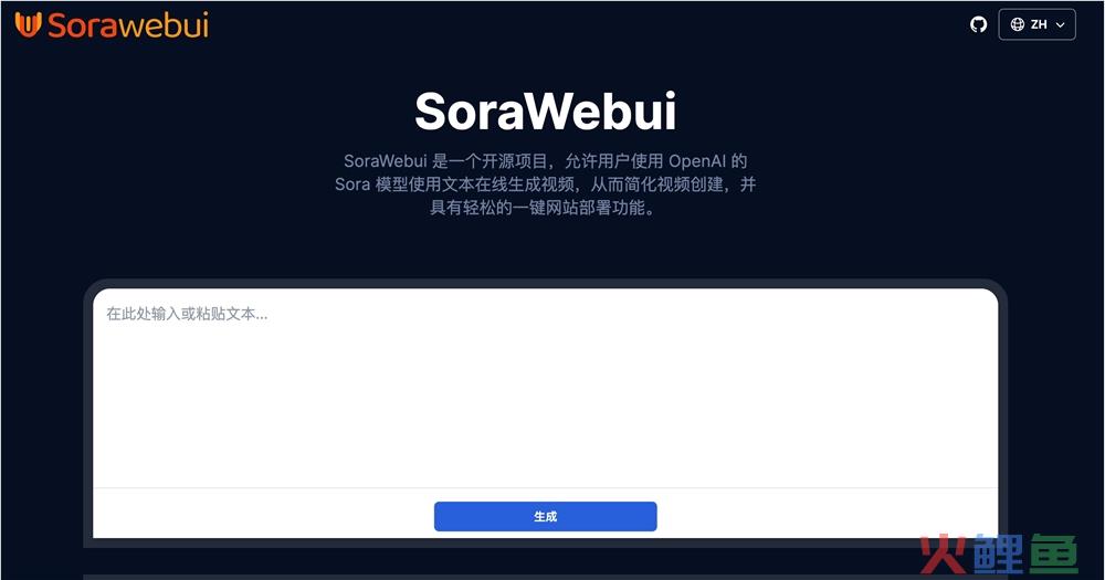SoraWebui官网体验入口 轻松一键将文本转化为视频