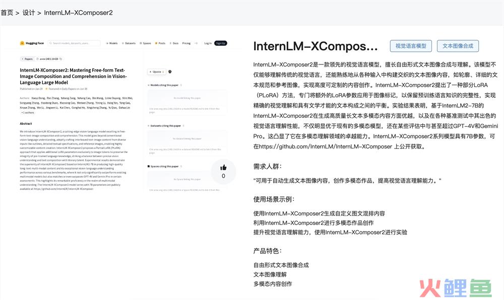 InternLM-XComposer2官网体验入口 视觉语言AI模型文本图像合成在线使用地址