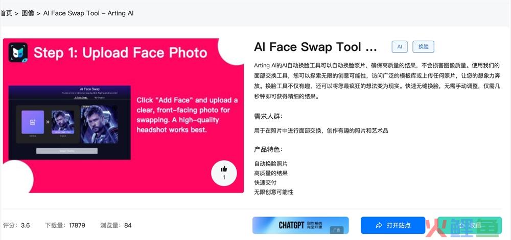 Arting AI官网体验入口 高质量自动换脸工具软件在线使用地址