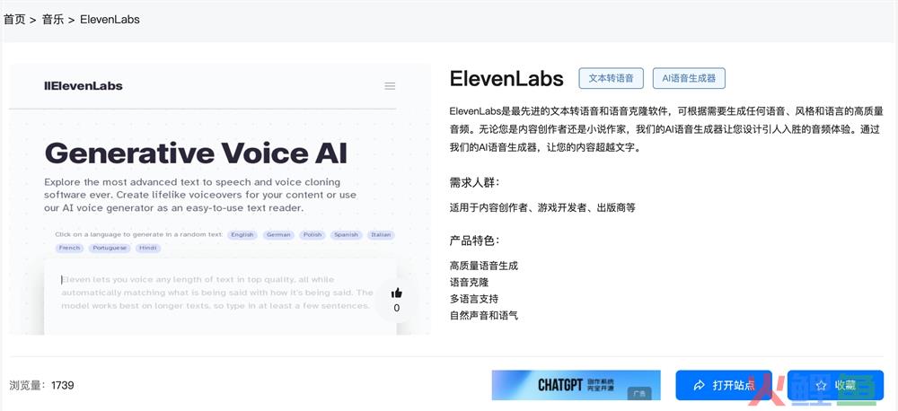 ElevenLabs官网体验入口 高质量AI语音生成器免费在线使用地址