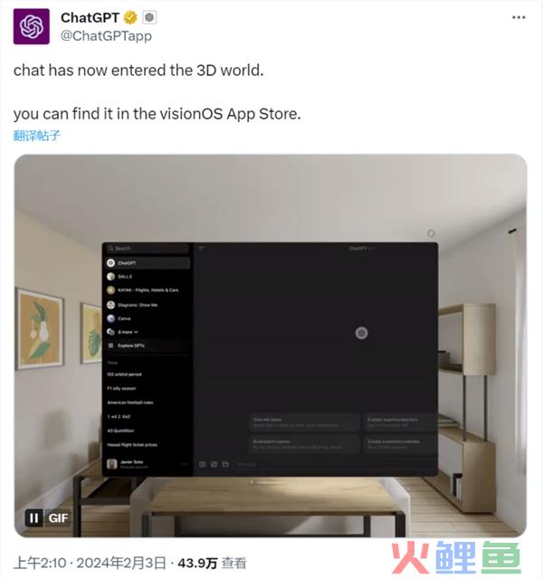 3D空间体验AI聊天！ChatGPT宣布登陆苹果Vision Pro