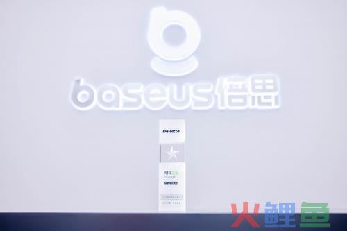 领先的移动数码品牌倍思，以实用而美，斩获德勤2023“明日之星”
