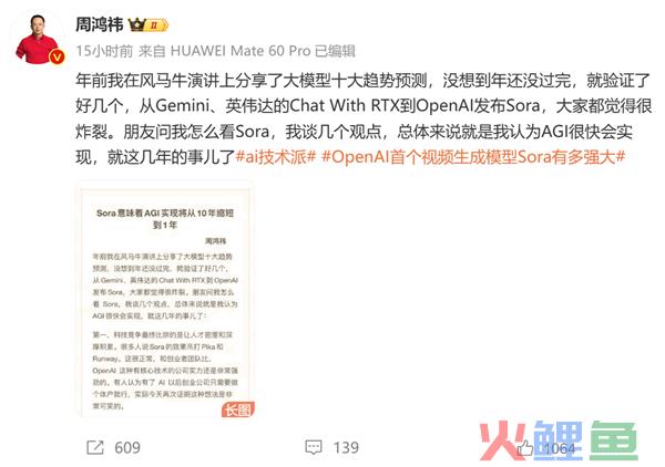 周鸿祎谈Sora视频模型：中美的AI差距还在加大