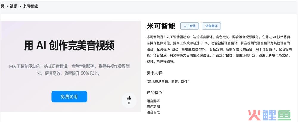 米可智能体验入口 一站式语音翻译、音色定制、配音工具在线使用地址