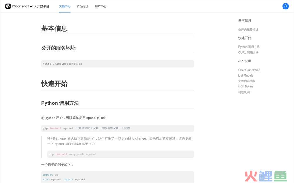Moonshot AI开放平台体验入口 月之暗面Kimi Chat模型API申请地址
