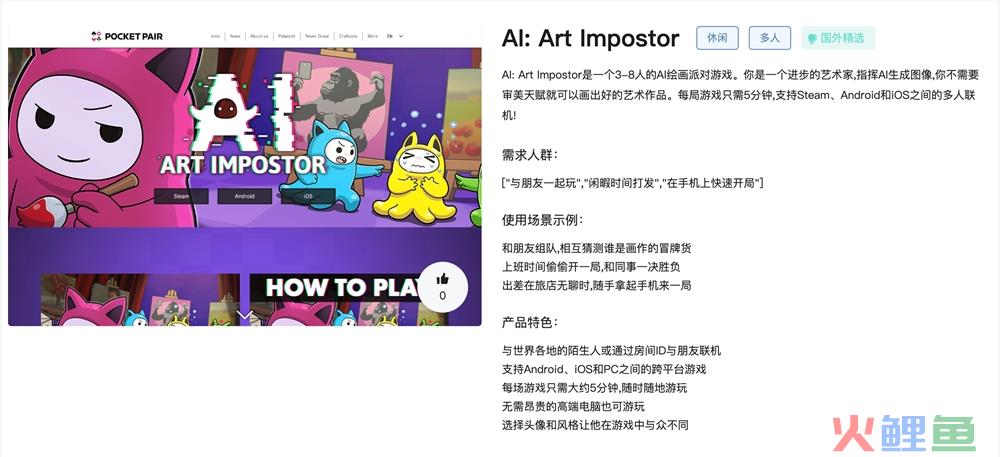 AI: Art Impostor官网体验入口 多人AI绘画派对游戏在线使用地址
