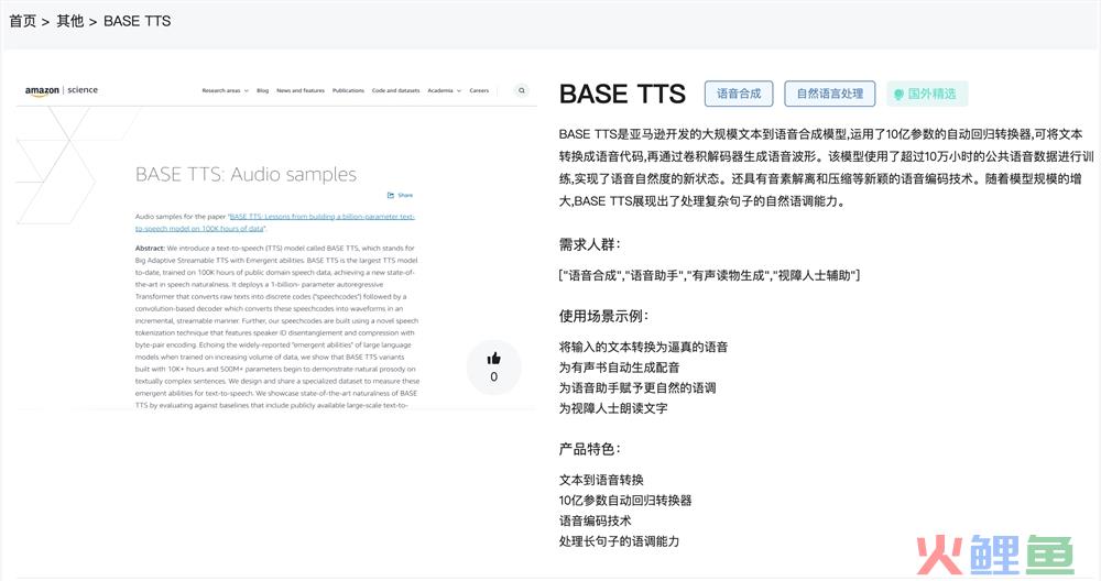 BASE TTS官网体验入口 亚马逊AI自然语言处理语音合成免费下载使用地址