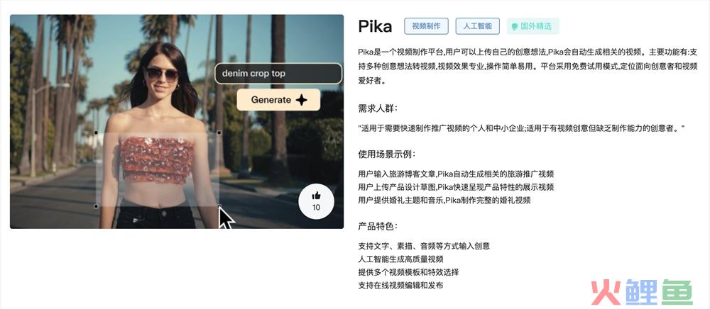Pika官网体验入口 AI视频生成制作平台在线使用地址