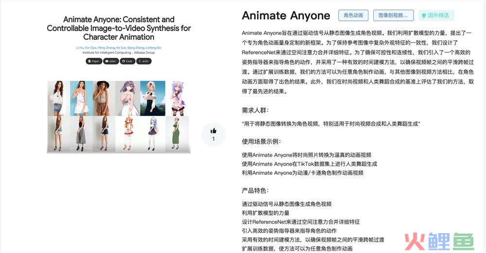 AI生成动画图像视频在线使用地址 Animate Anyone体验入口